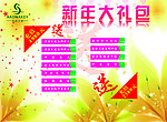 新年大礼包