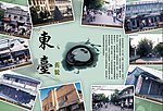 东台旧貌