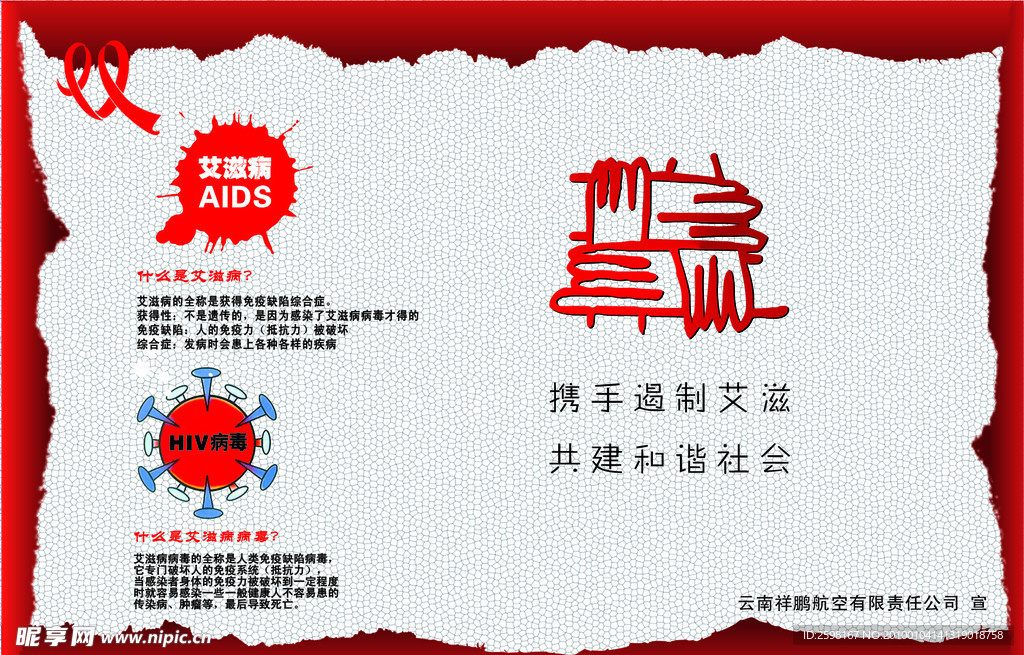 艾滋病