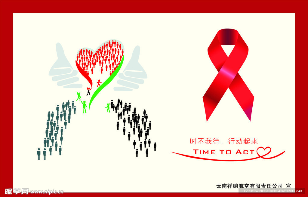 艾滋病宣传海报