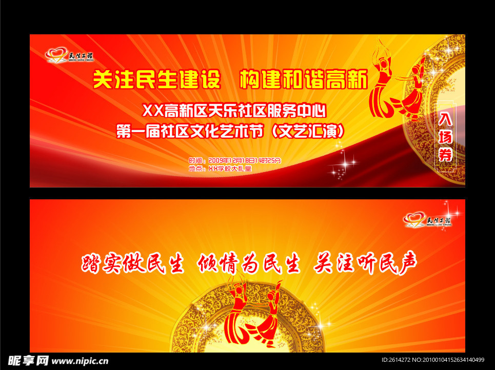 入场券