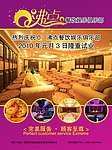 酒店传单