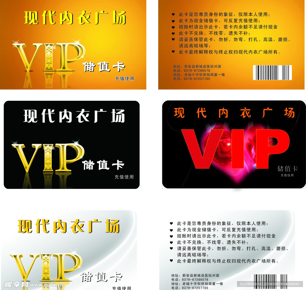 储值卡 VIP