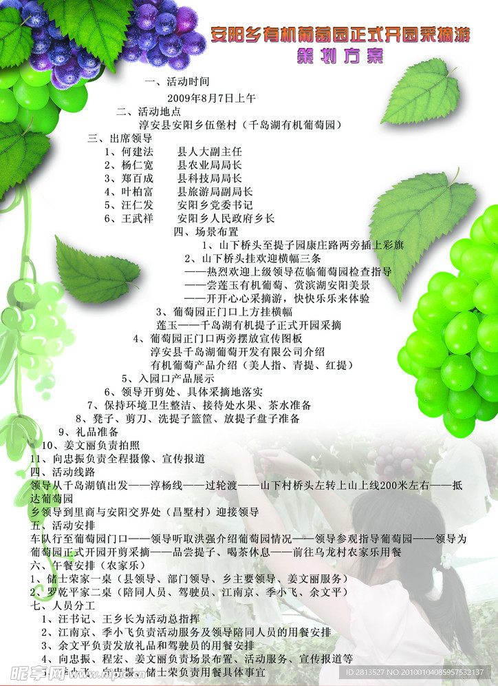 采摘节画册内页
