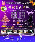 中国城足道休闲会馆