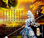 三国英雄人物 赵云