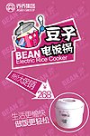电饭锅促销海报