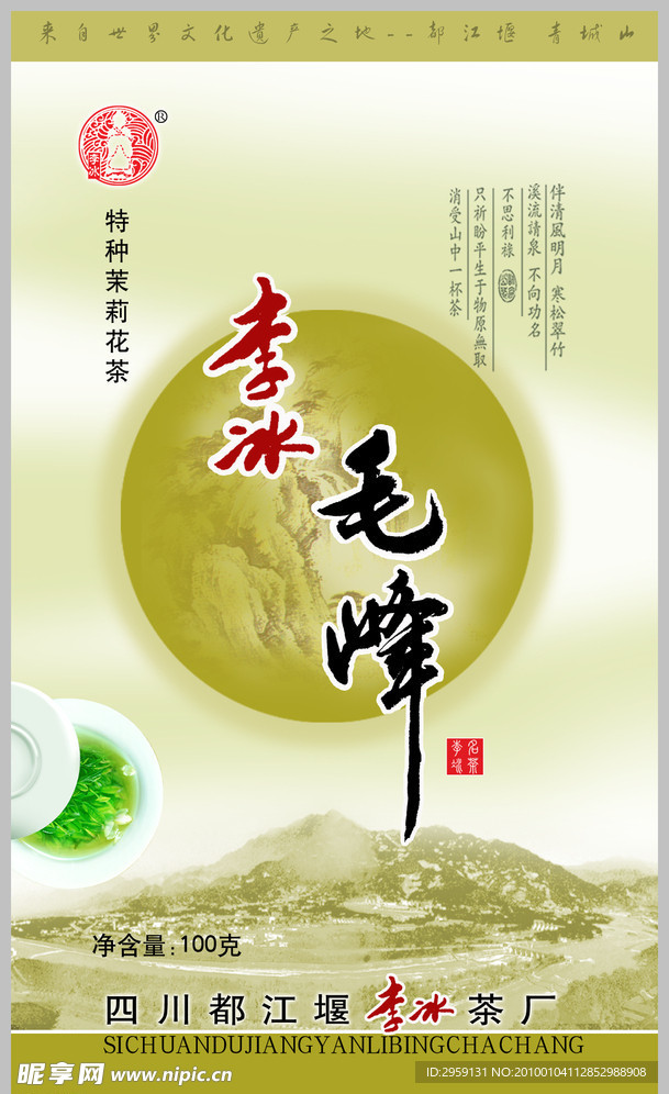 李冰毛峰茶包装
