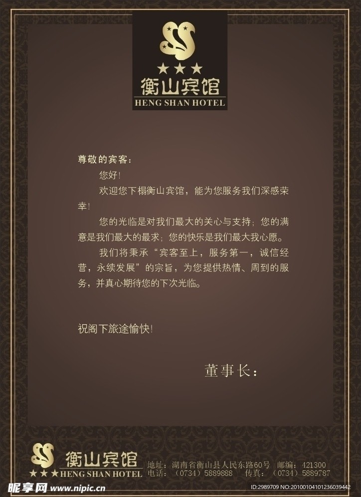 酒店DM