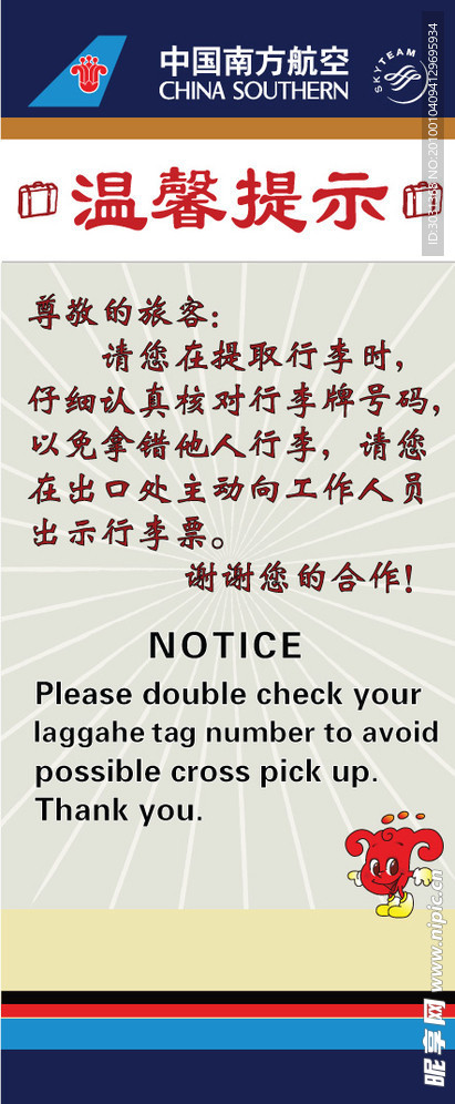 行李温馨提示