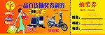 抽奖券