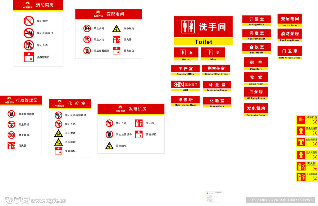 中国石油