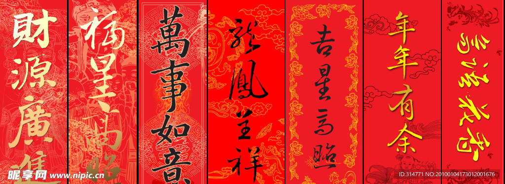 春节对联合集