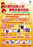 国药控股宣传单