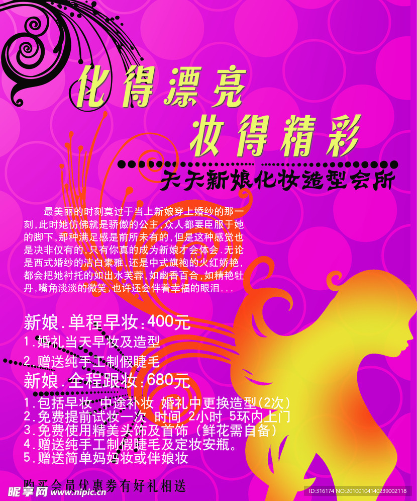 化得漂亮 妆得精彩