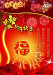 新年快乐