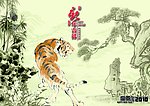虎年吉祥封面