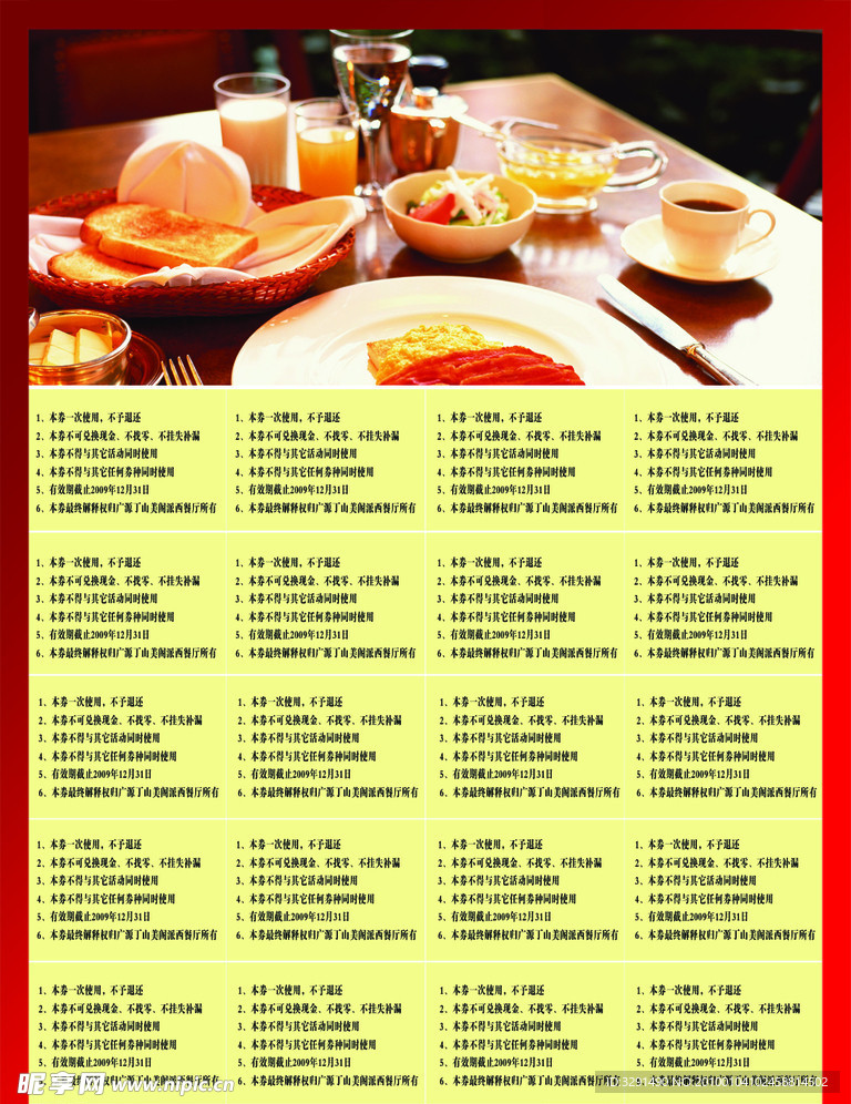 西餐厅宣传