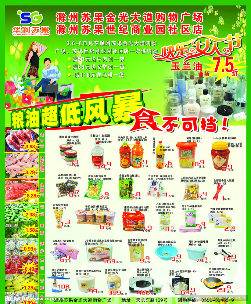 华润苏果超市DM广告宣传单