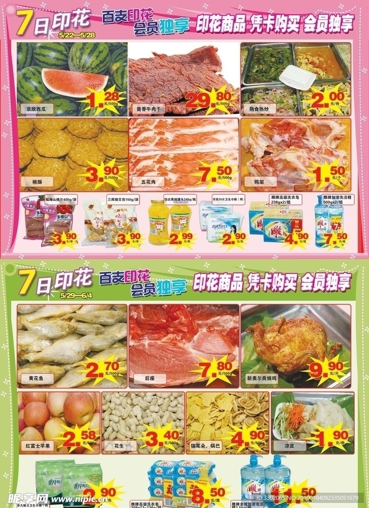 百支印花商品DM广告单