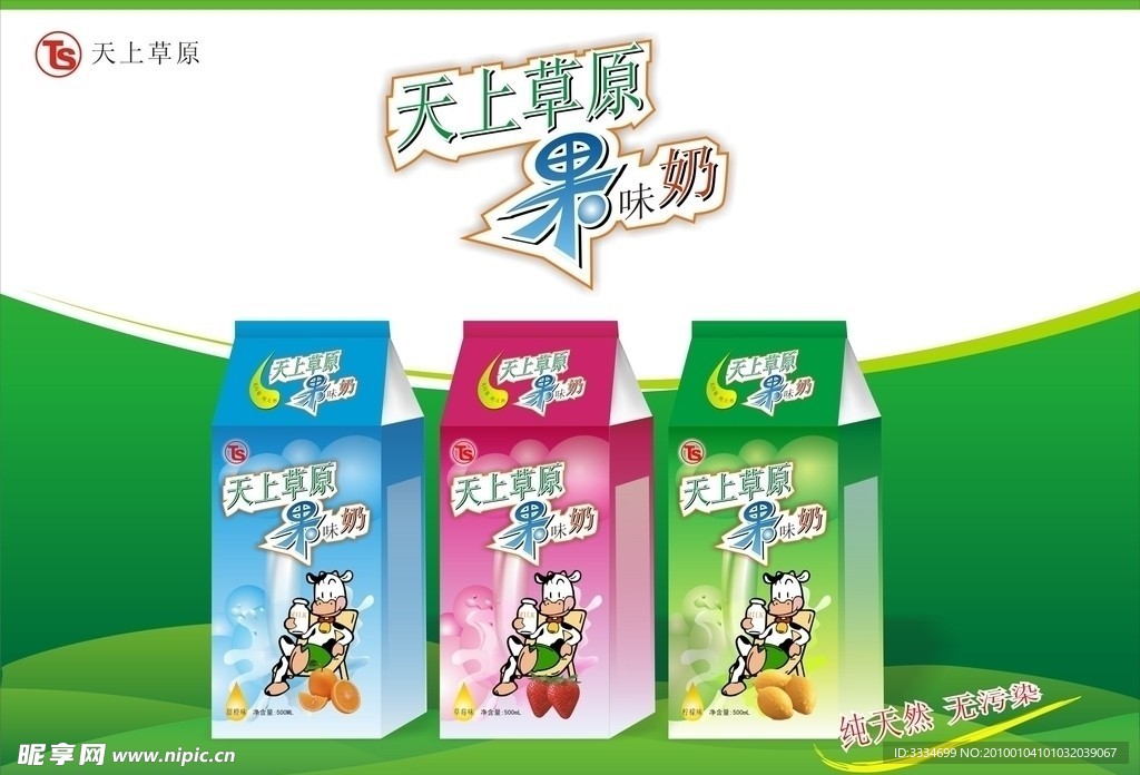 果味奶