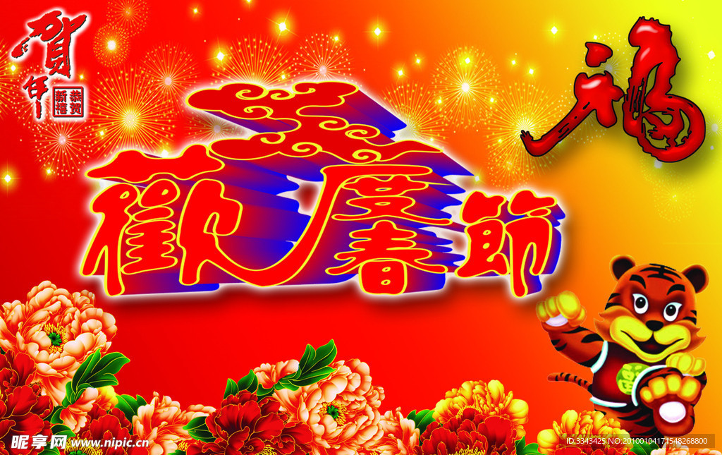 春节