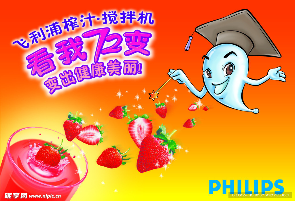 飞利浦榨汁机