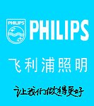 飞利浦照明