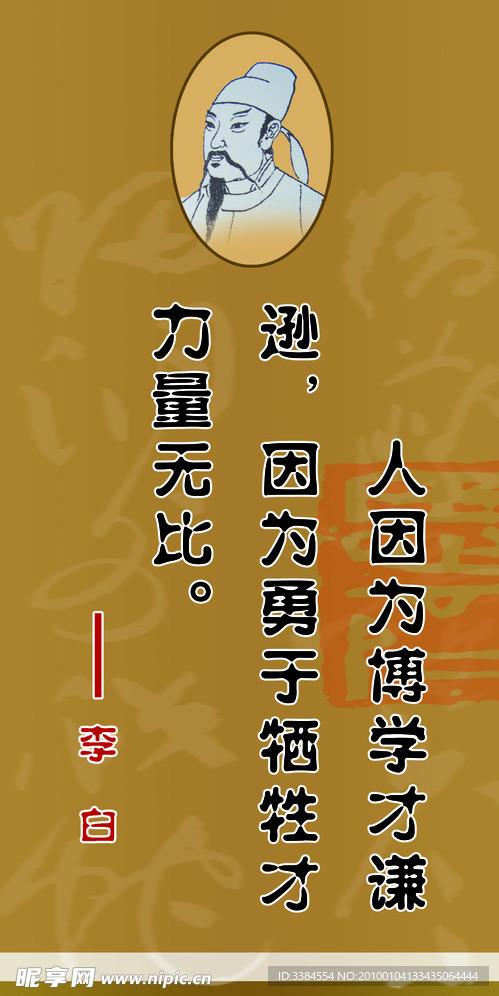 学校标语 李白 名人名言