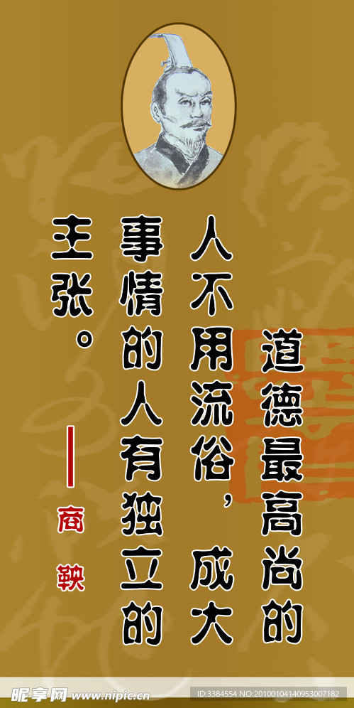 学校标语 商鞅 名人名言