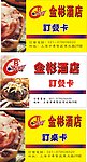 金彬酒店订餐卡 订座卡 名片