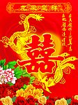龙凤呈祥