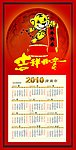 虎年日历