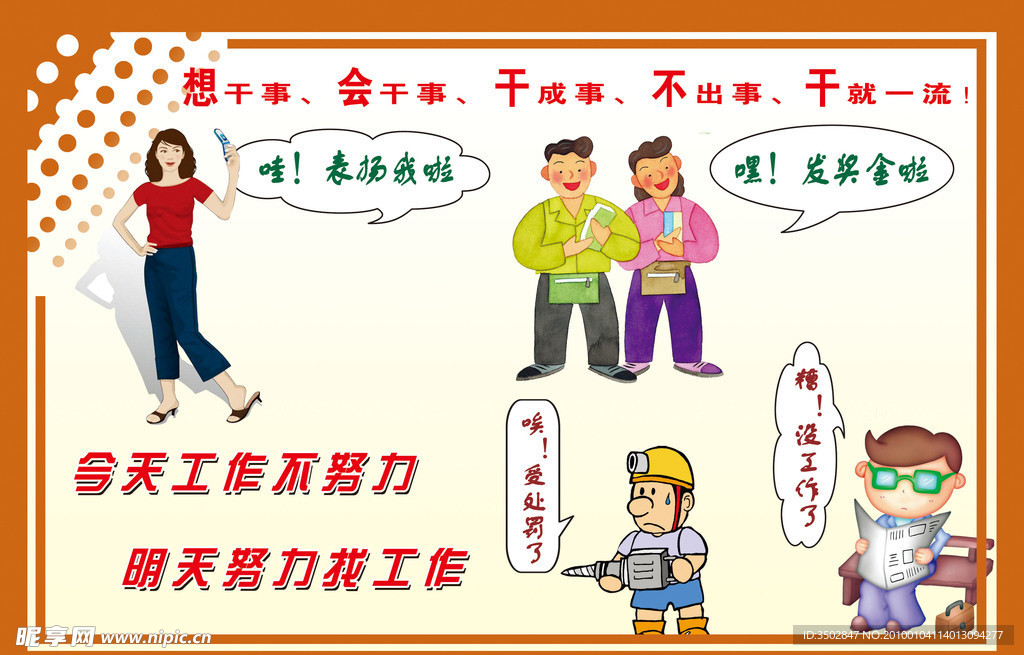 努力工作