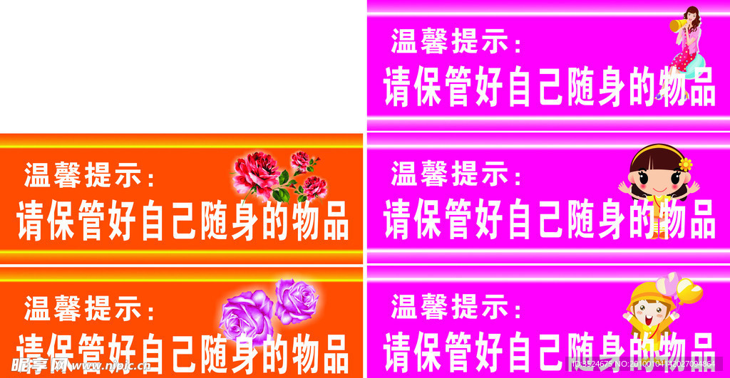 温馨提示