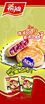 希波饼 促销台侧面