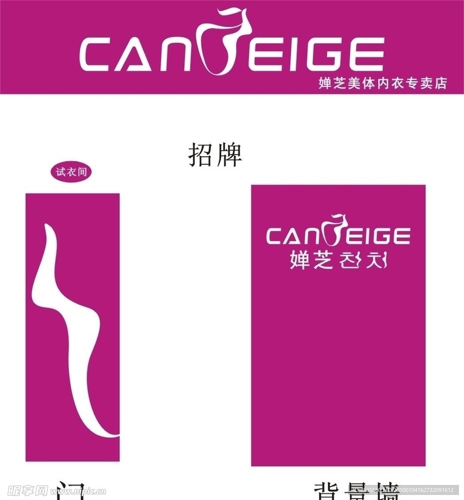 婵芝