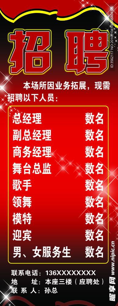 招聘X架