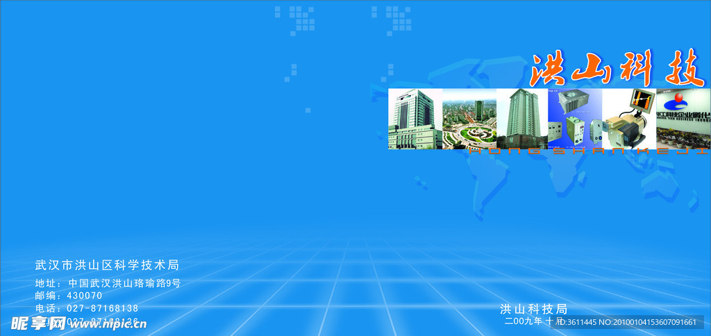 科技局画册封面