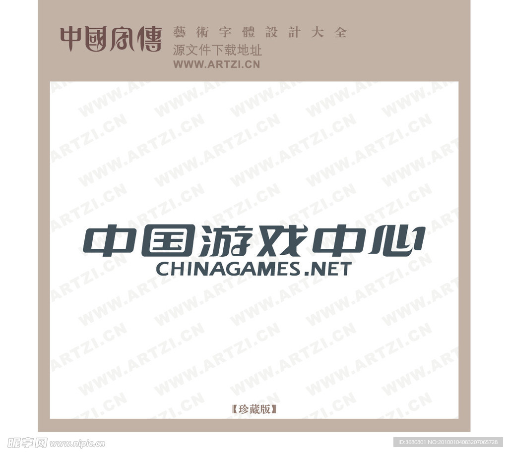 中国游戏中心