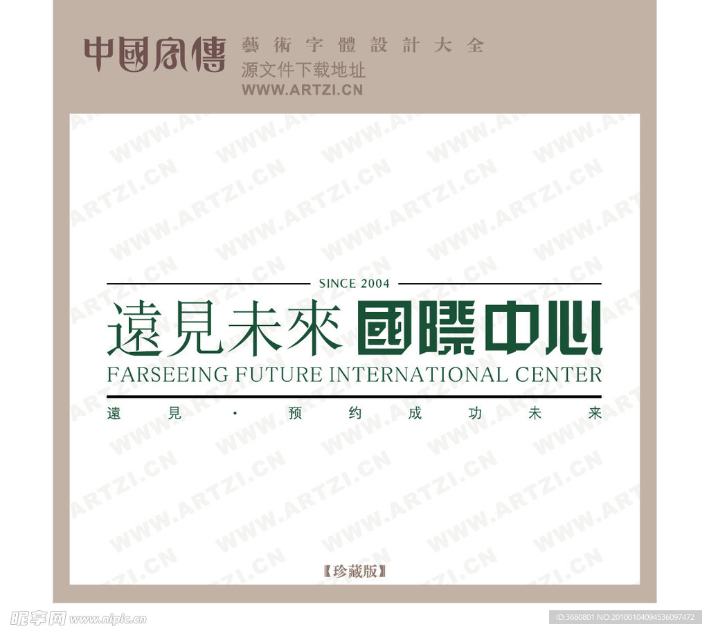 远见未来国际中心