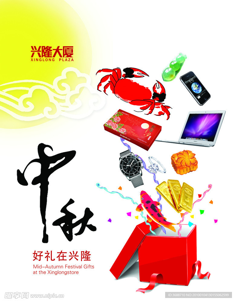 中秋