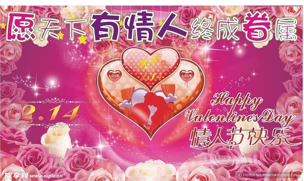 情人节素材