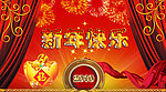 新年快乐