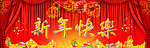 新年快乐