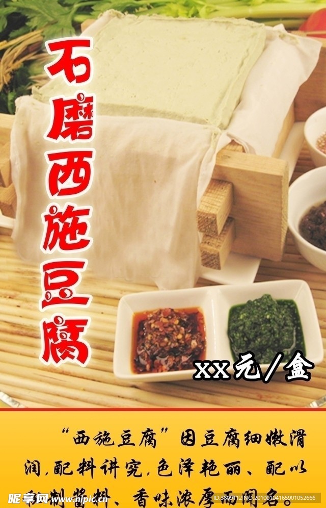 西施豆腐