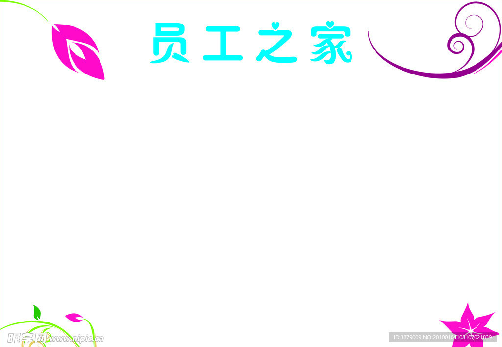 员工之家