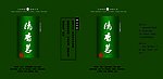 清香茗茶叶罐