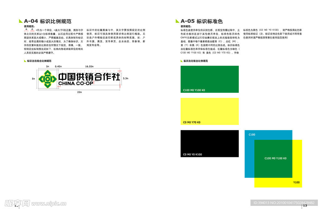 中国供销合作社VI