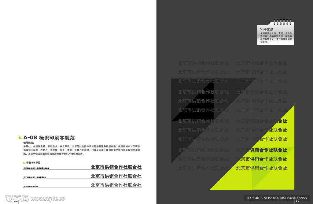 中国供销合作社VI